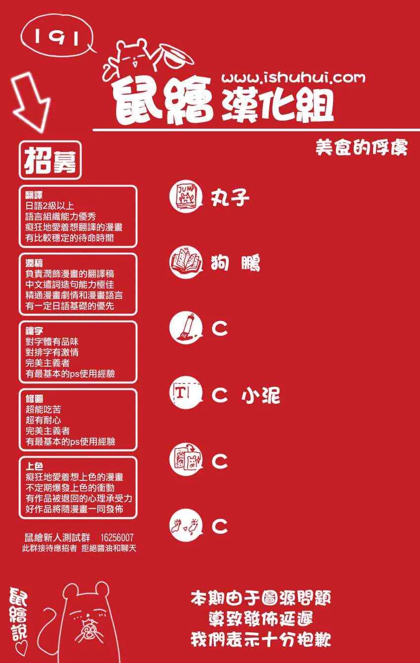 第191话 大竹的搭档 第19页
