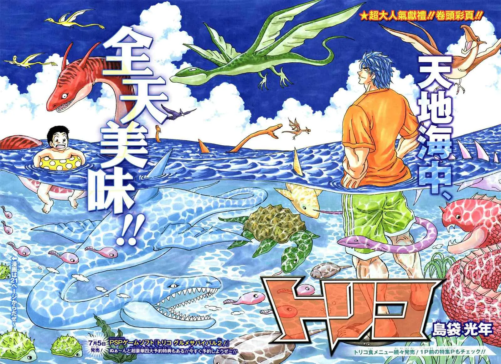 第192话 被隐藏的前菜 第2页