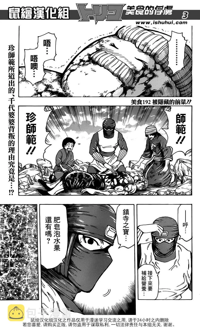 第192话 被隐藏的前菜 第3页