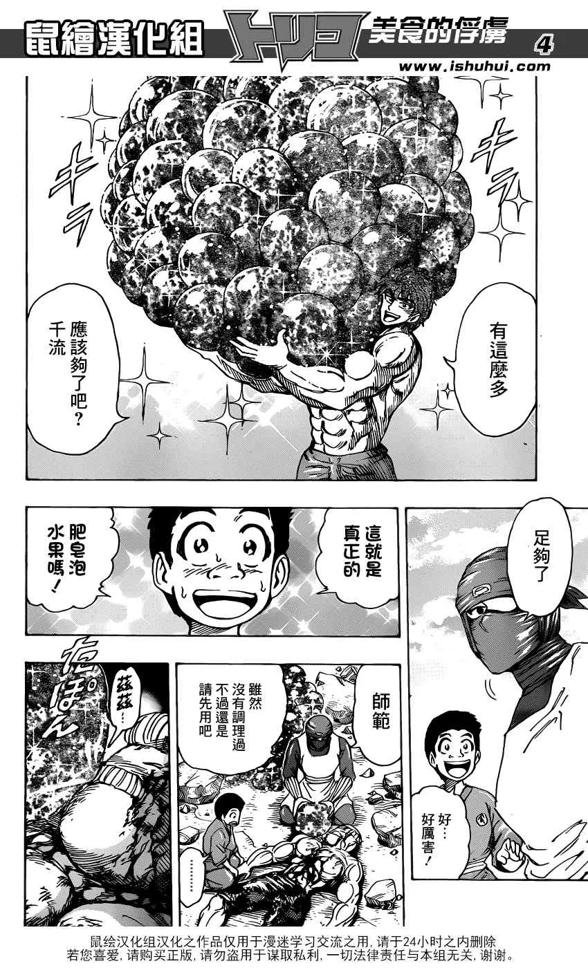 第192话 被隐藏的前菜 第4页