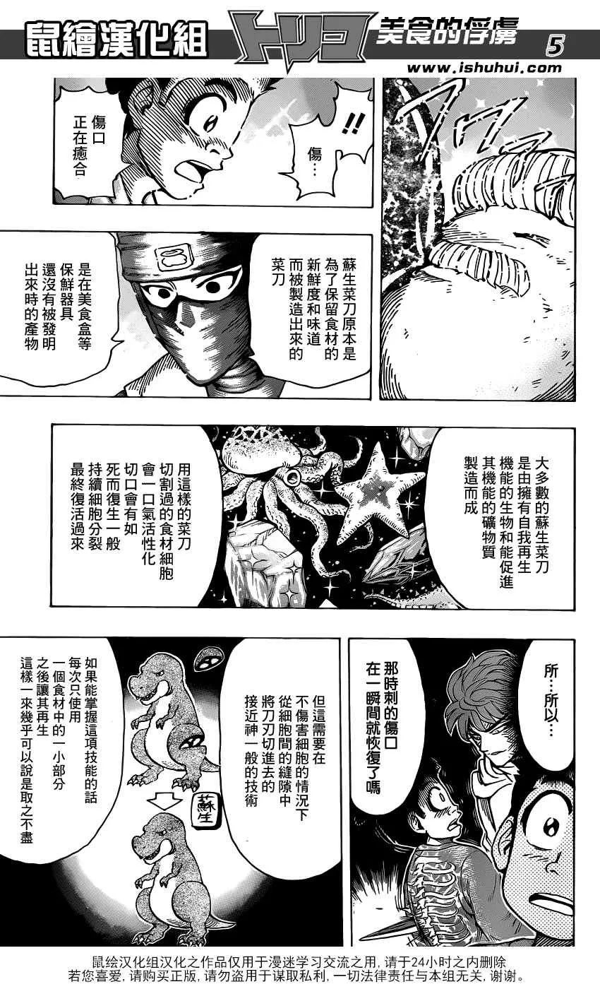 第192话 被隐藏的前菜 第5页