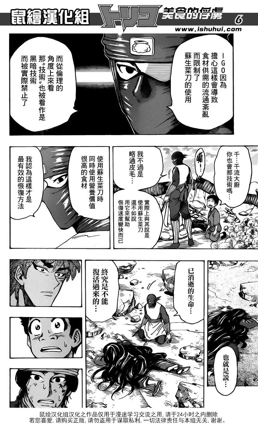 第192话 被隐藏的前菜 第6页