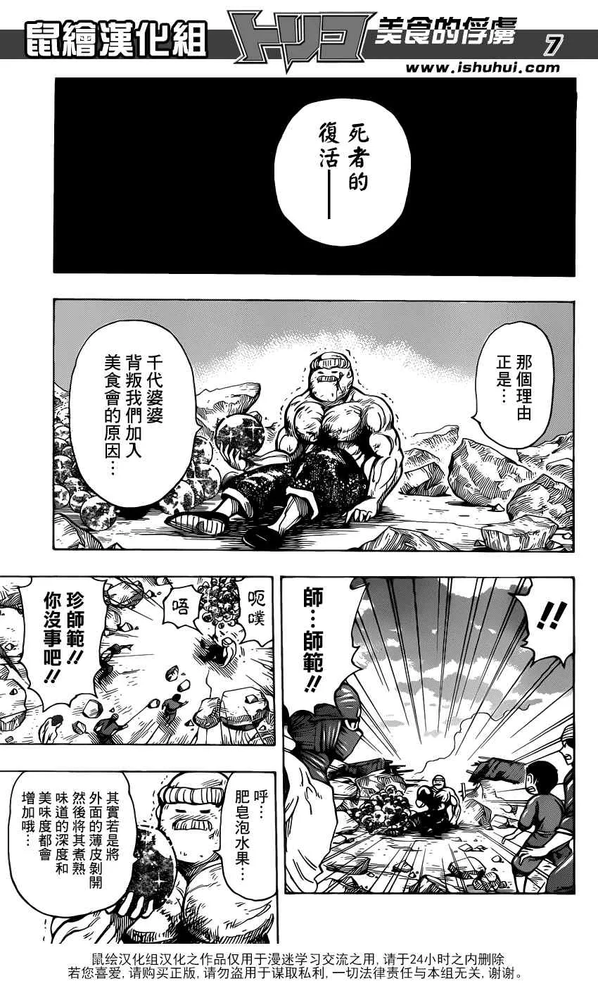 第192话 被隐藏的前菜 第7页