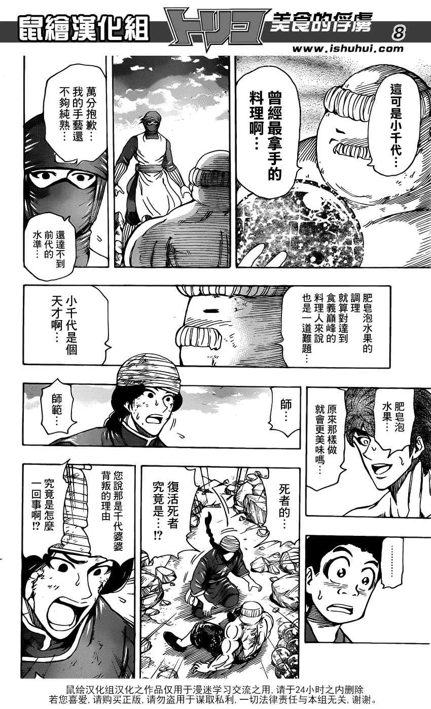第192话 被隐藏的前菜 第8页
