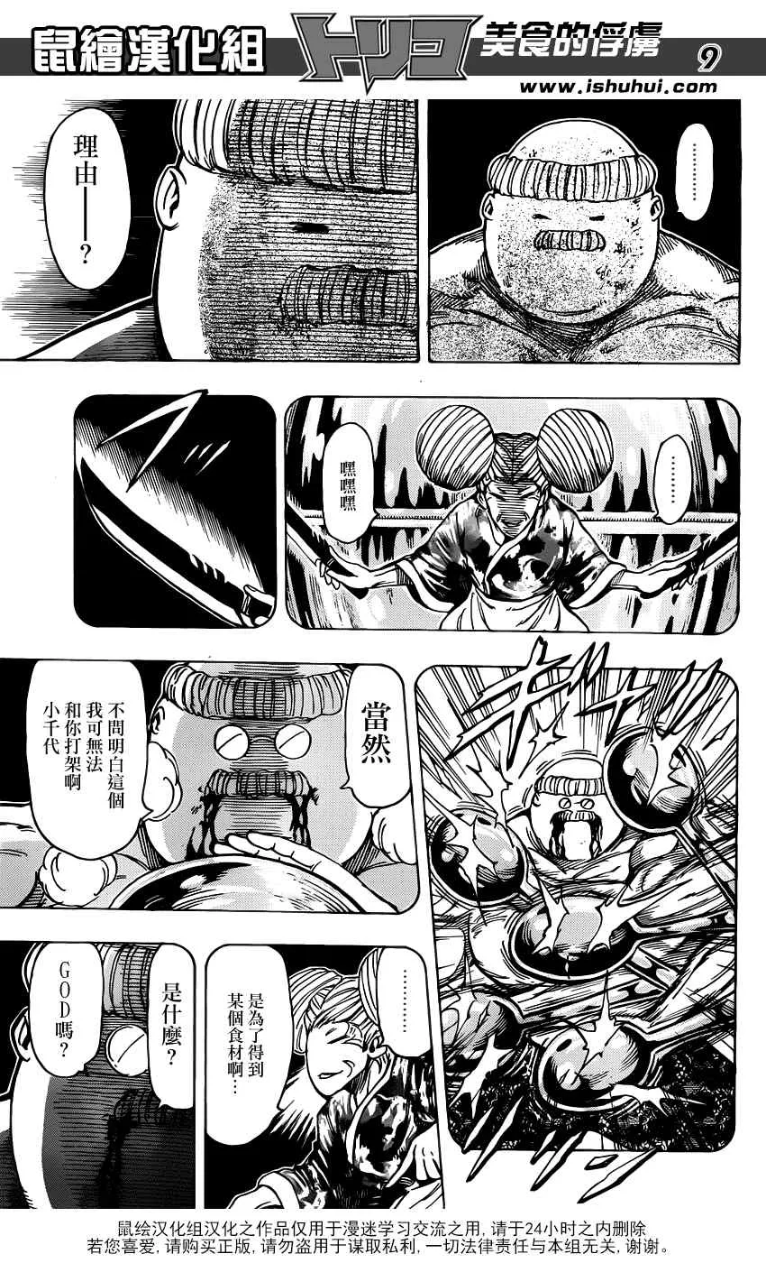 第192话 被隐藏的前菜 第9页
