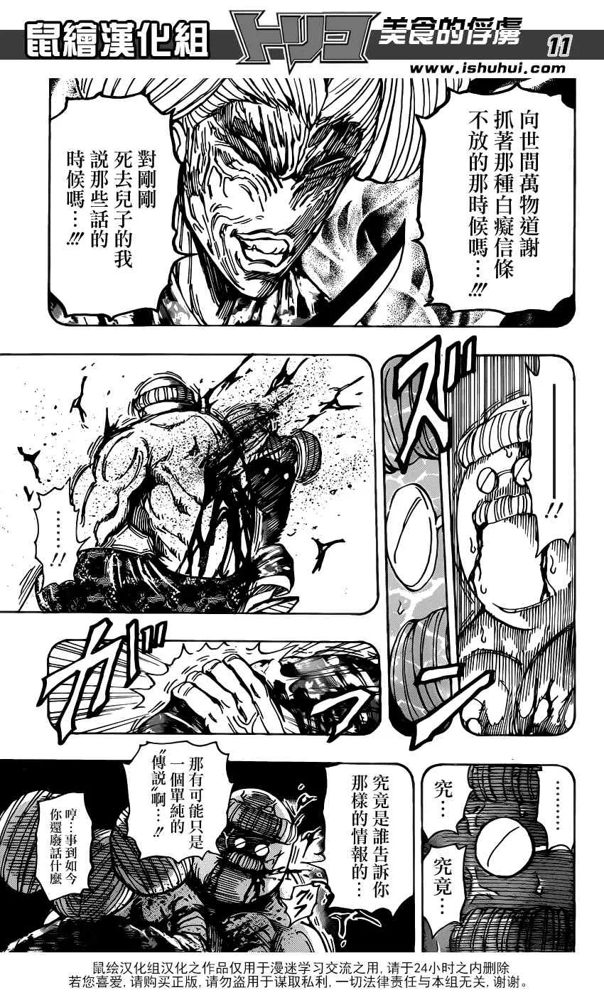 第192话 被隐藏的前菜 第11页