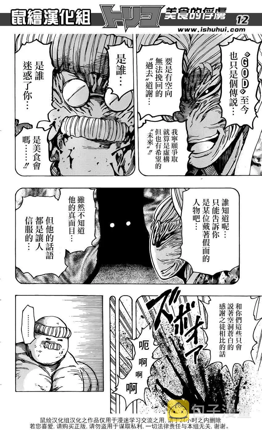 第192话 被隐藏的前菜 第12页