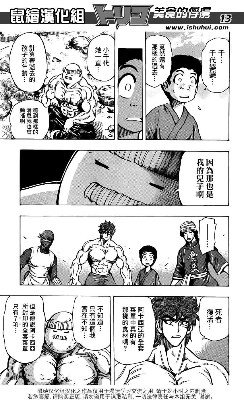第192话 被隐藏的前菜 第13页