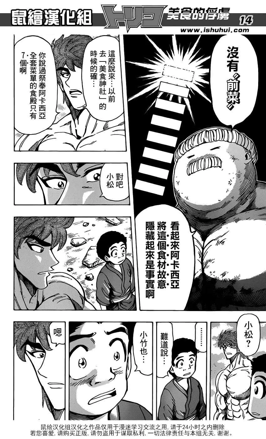 第192话 被隐藏的前菜 第14页