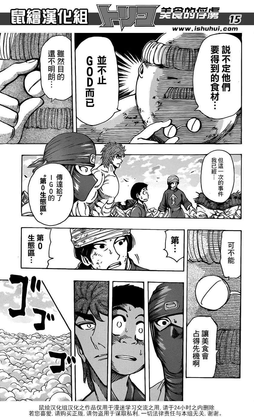 第192话 被隐藏的前菜 第15页