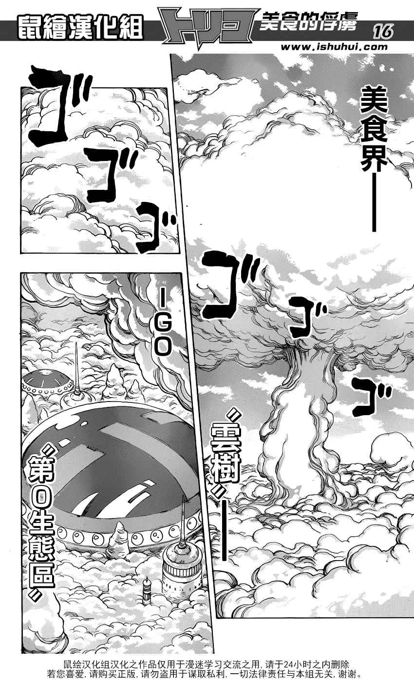 第192话 被隐藏的前菜 第16页