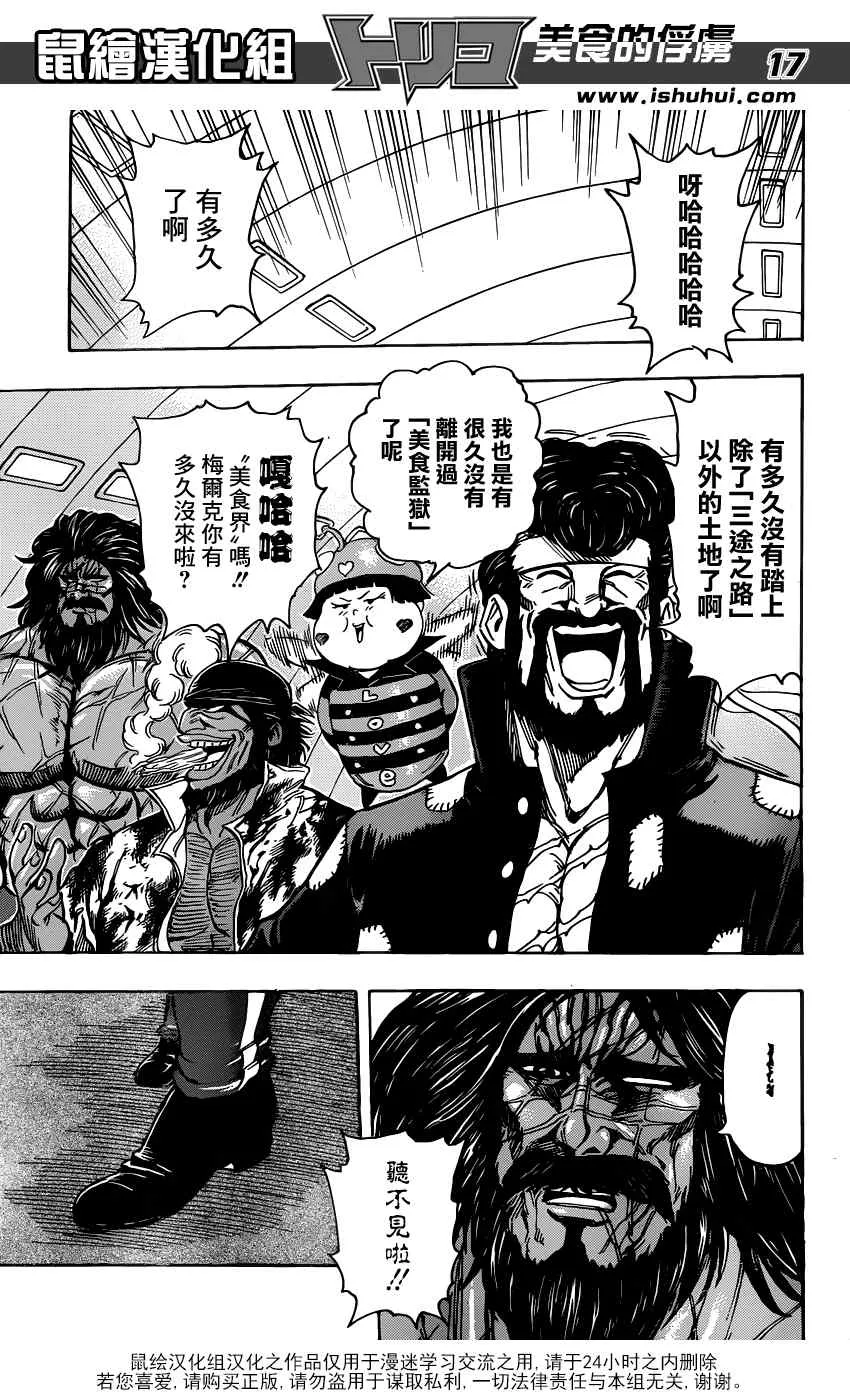 第192话 被隐藏的前菜 第17页