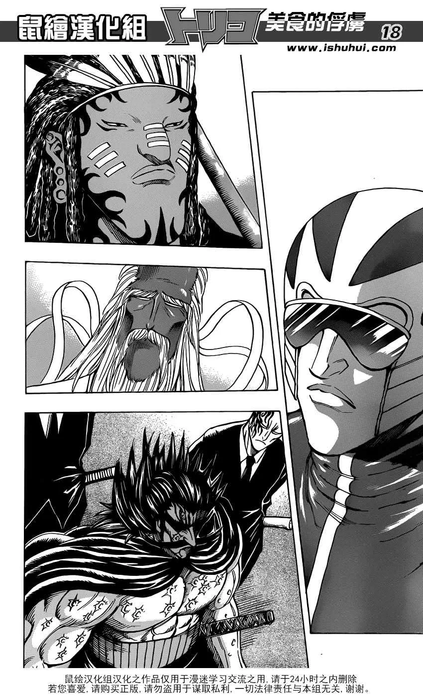 第192话 被隐藏的前菜 第18页