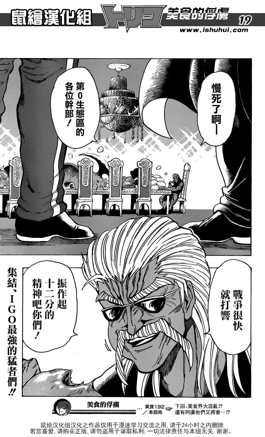第192话 被隐藏的前菜 第19页