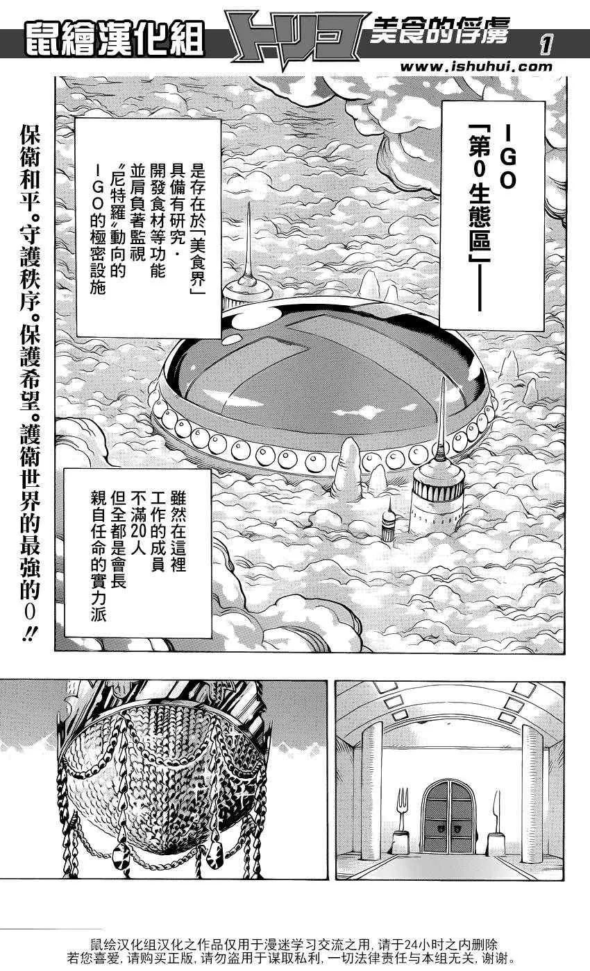 第193话 第0生态区的成员 第1页