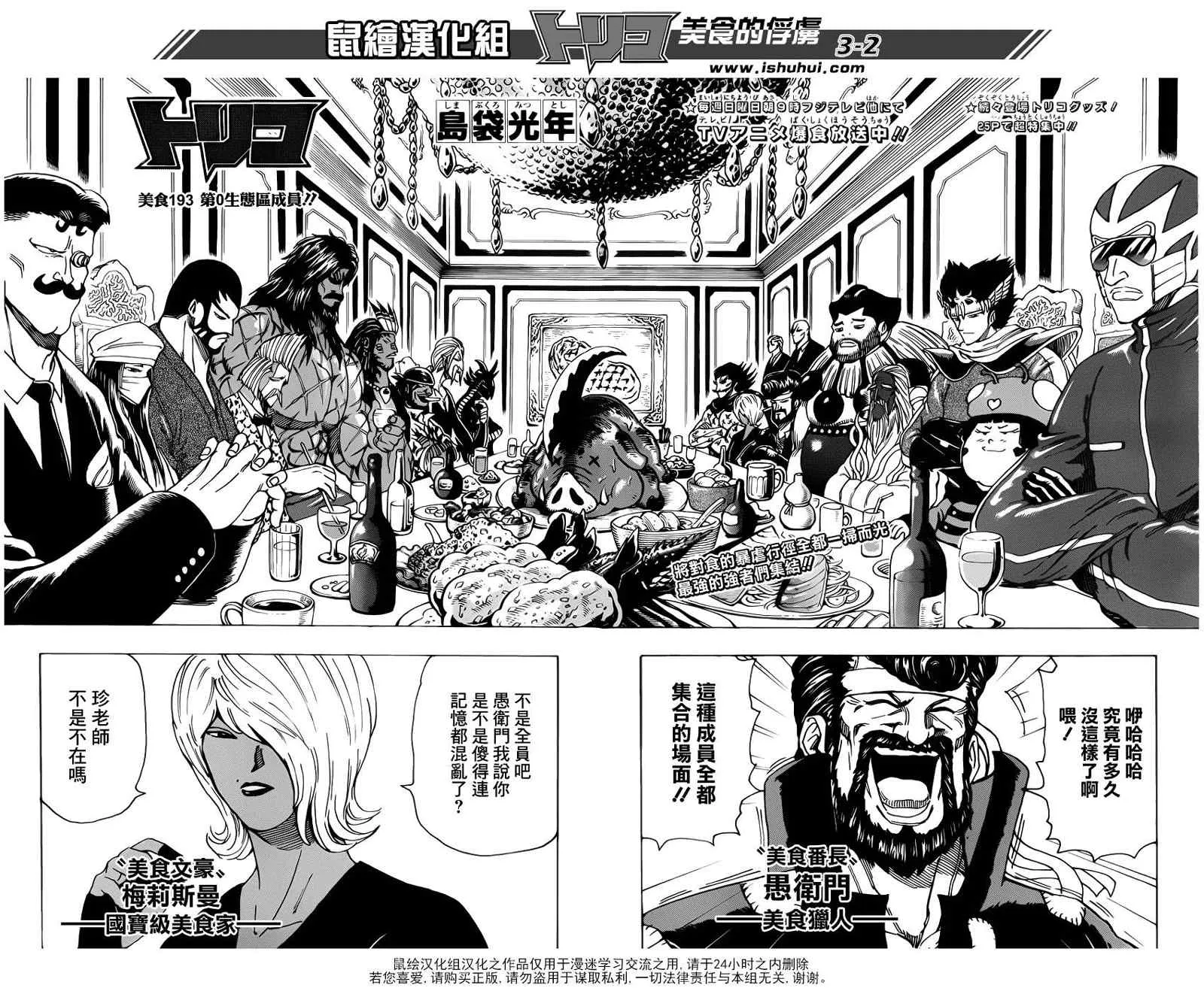 第193话 第0生态区的成员 第2页