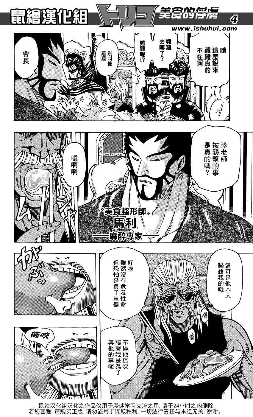 第193话 第0生态区的成员 第3页