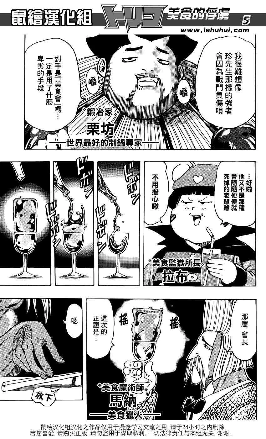 第193话 第0生态区的成员 第4页