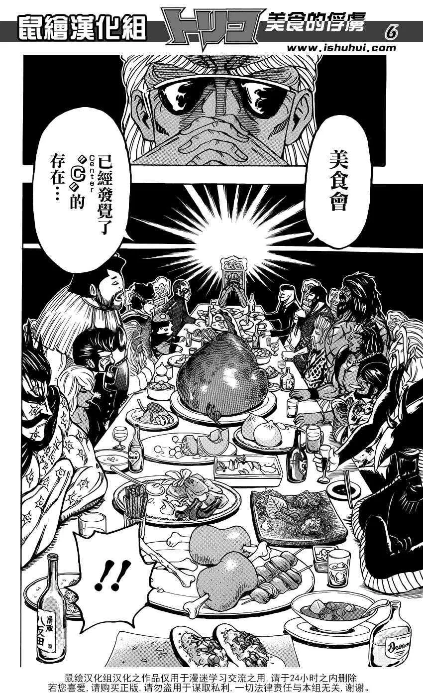 第193话 第0生态区的成员 第5页
