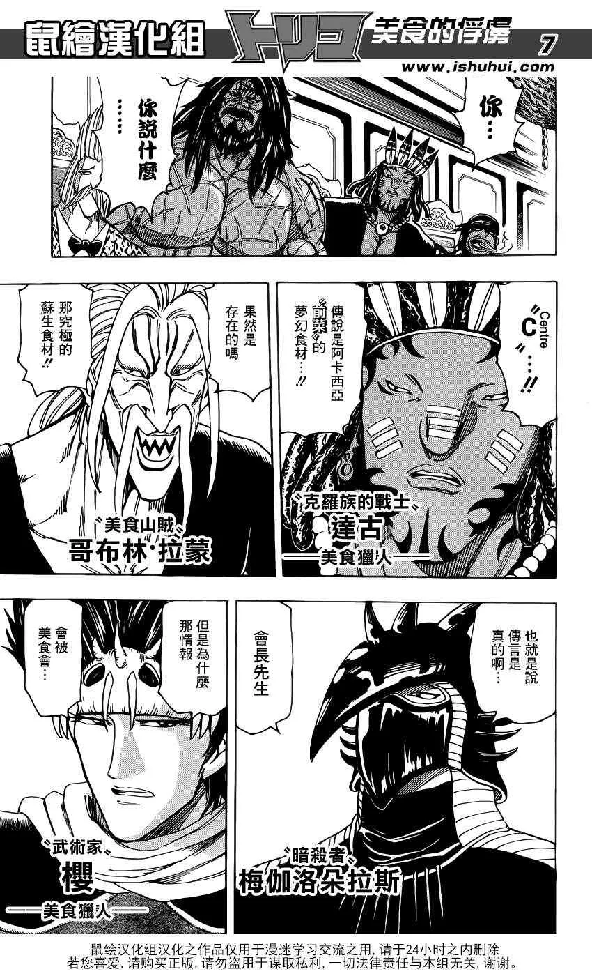 第193话 第0生态区的成员 第6页