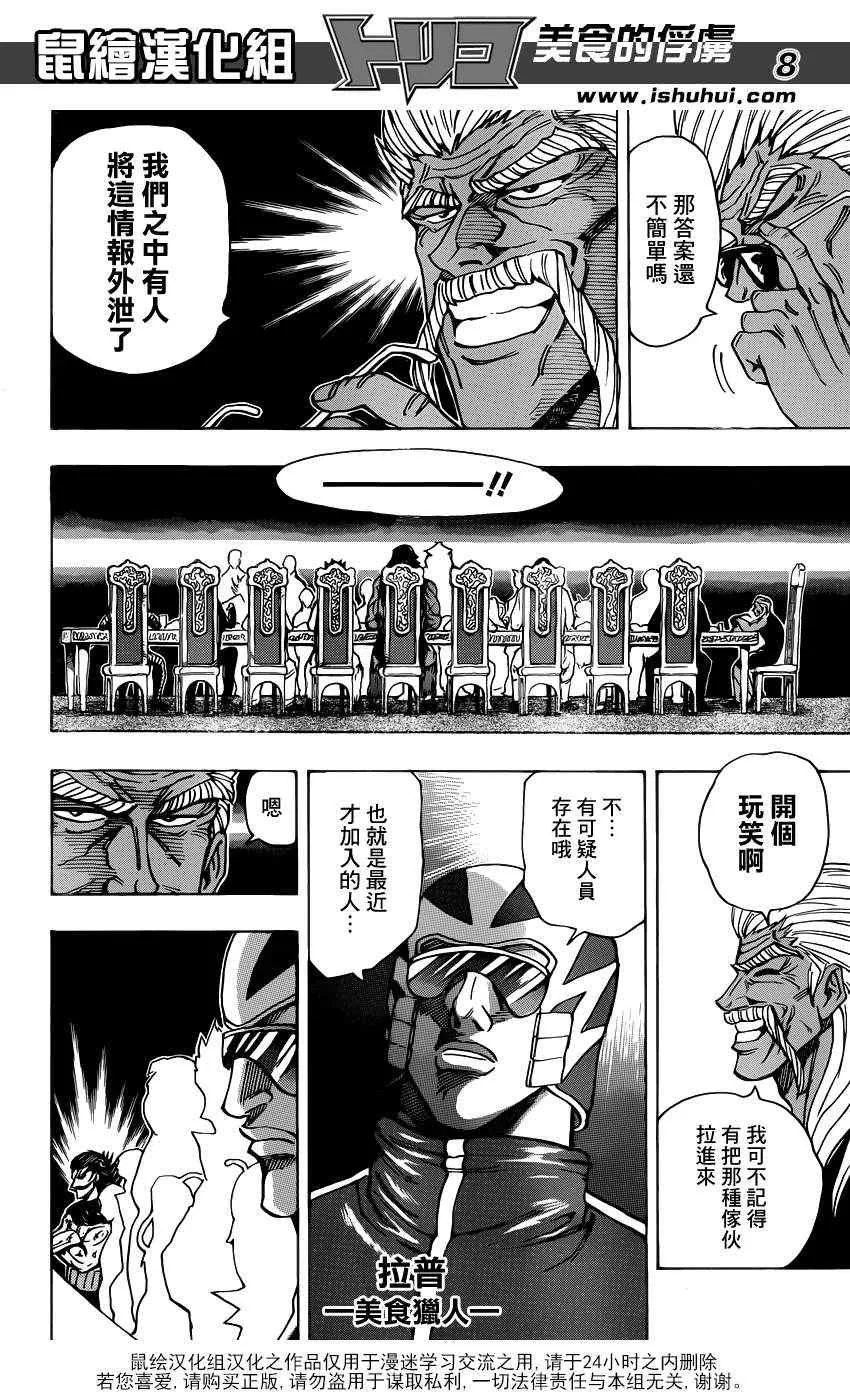 第193话 第0生态区的成员 第7页