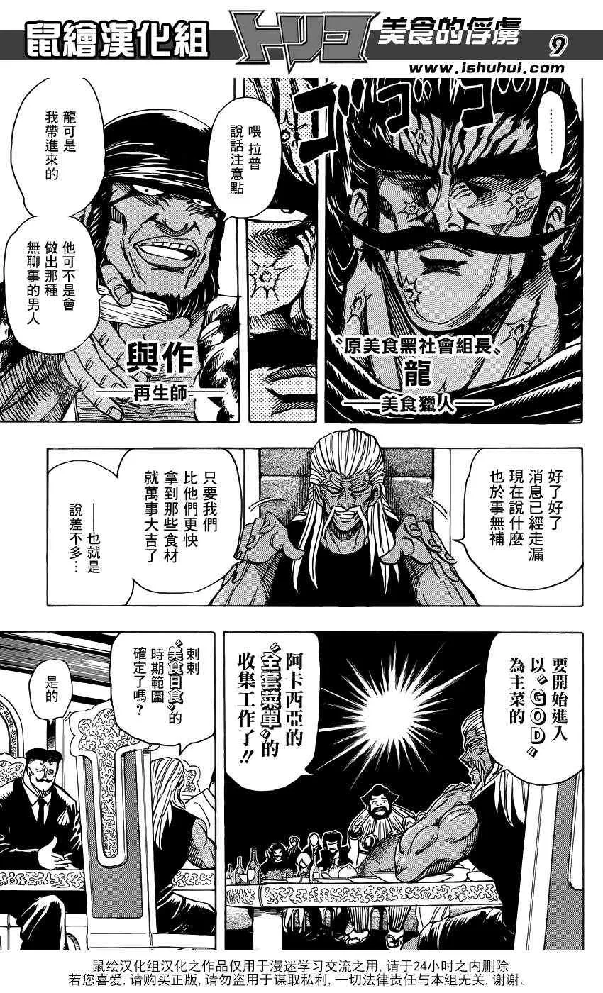第193话 第0生态区的成员 第8页