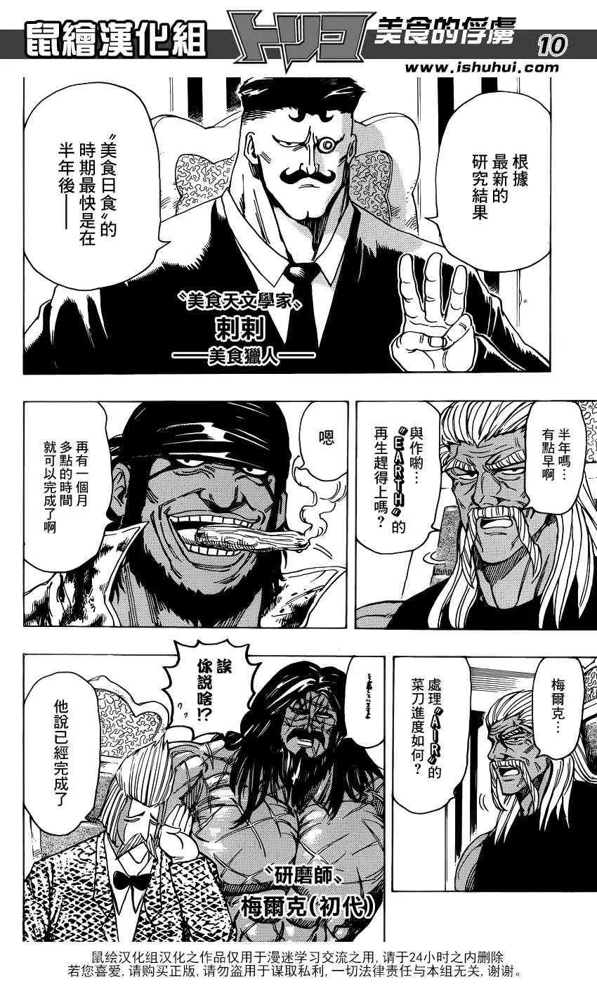 第193话 第0生态区的成员 第9页