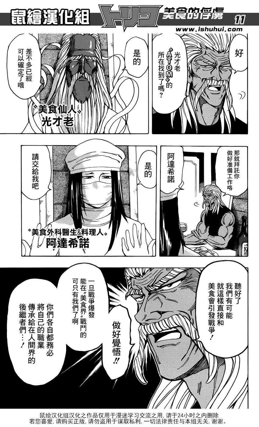第193话 第0生态区的成员 第10页
