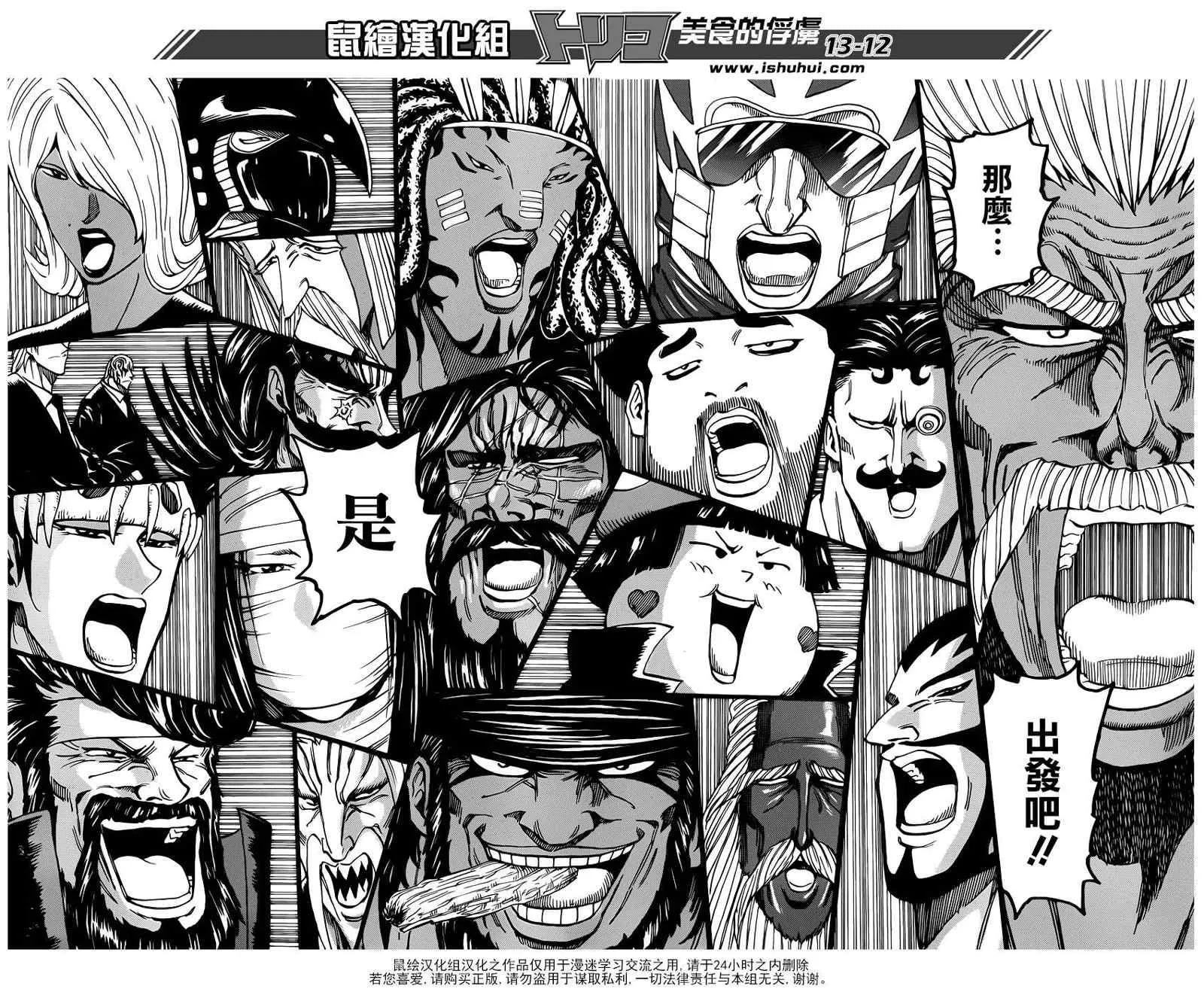 第193话 第0生态区的成员 第11页