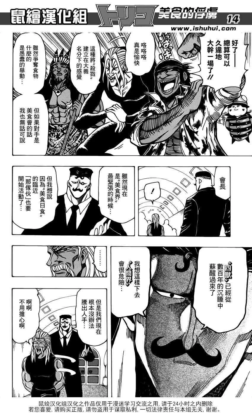 第193话 第0生态区的成员 第12页