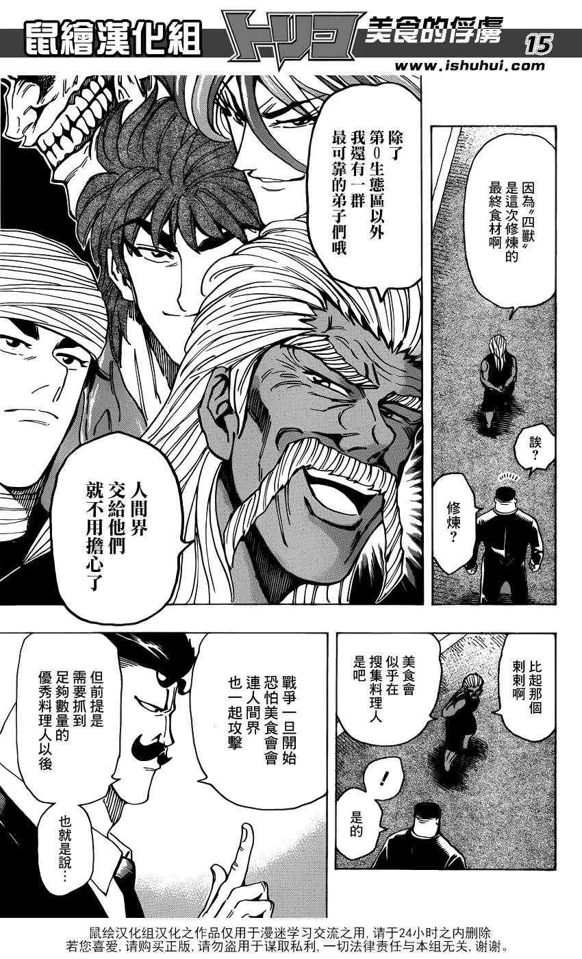 第193话 第0生态区的成员 第13页