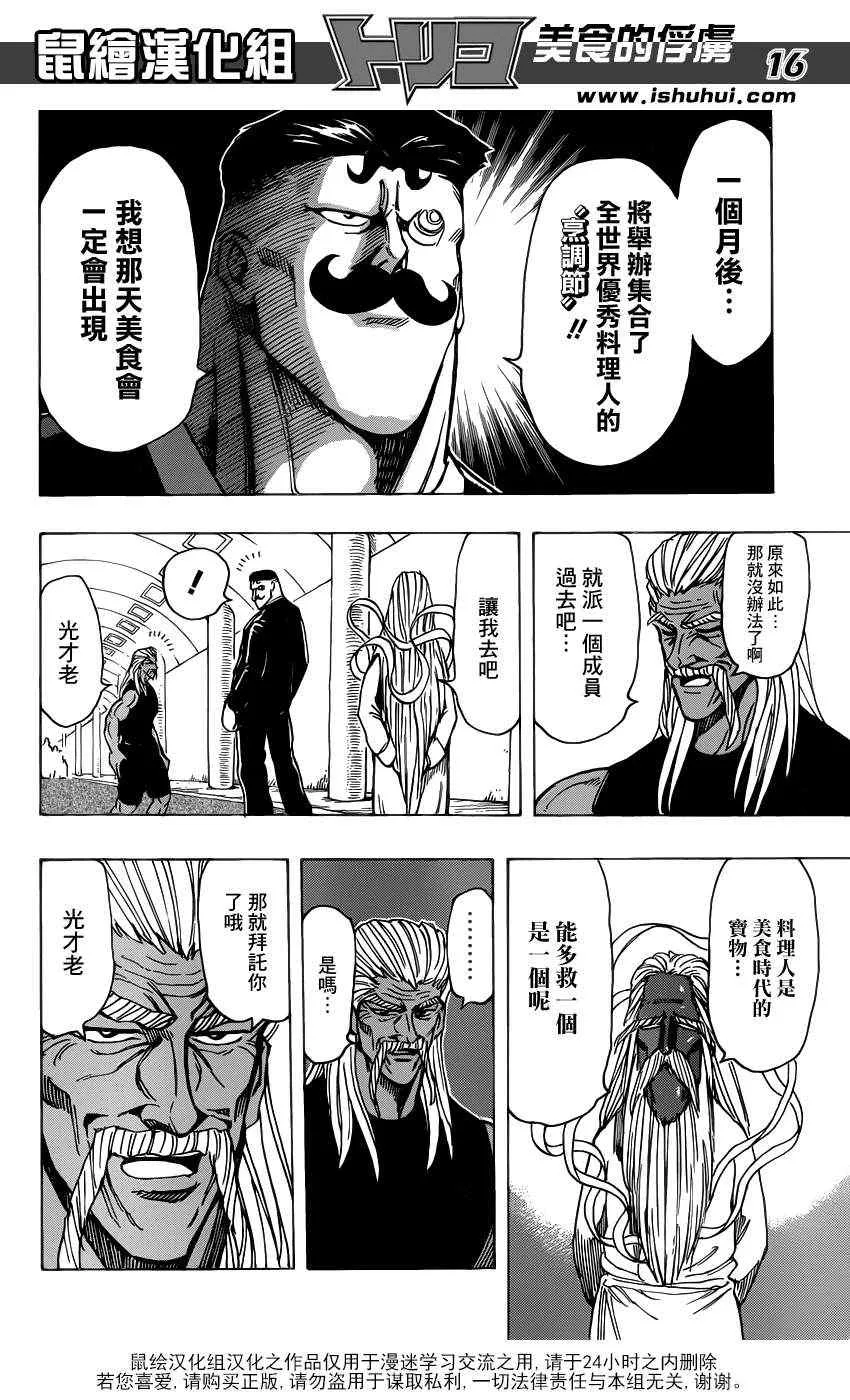 第193话 第0生态区的成员 第14页