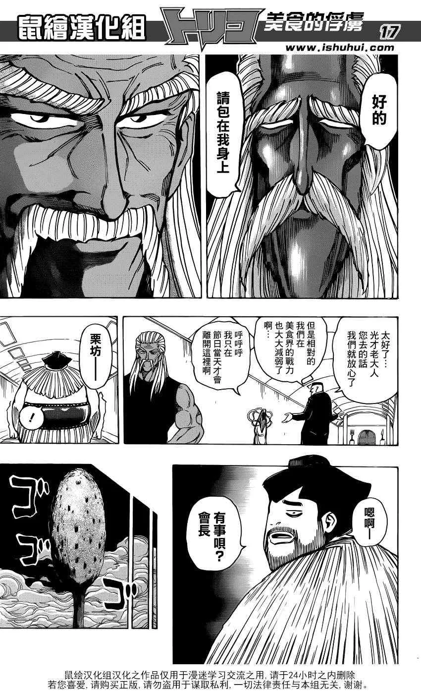 第193话 第0生态区的成员 第15页