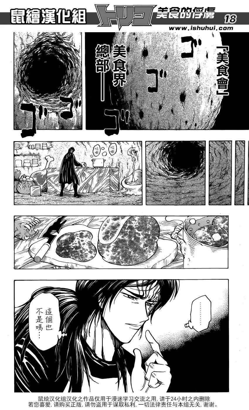 第193话 第0生态区的成员 第16页