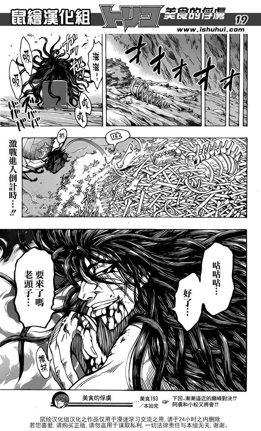 第193话 第0生态区的成员 第17页