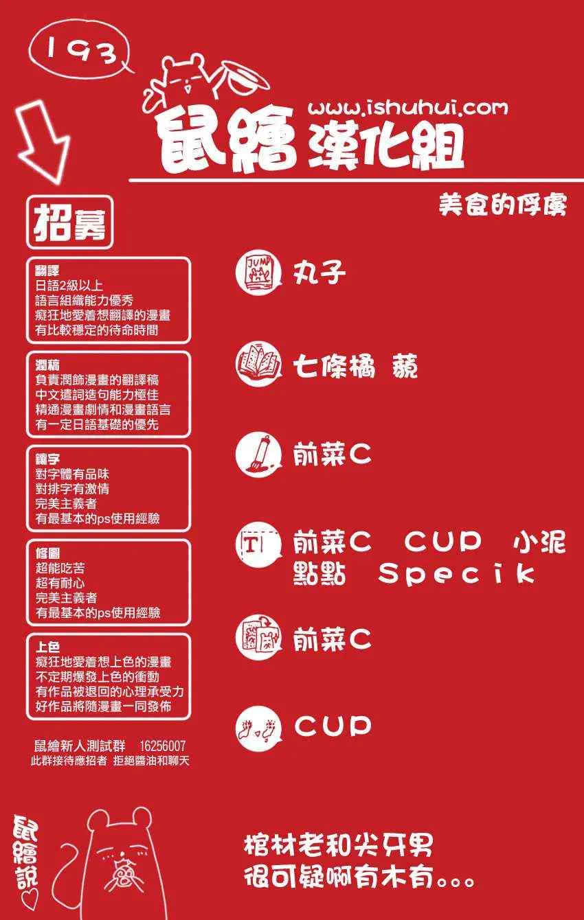 第193话 第0生态区的成员 第18页