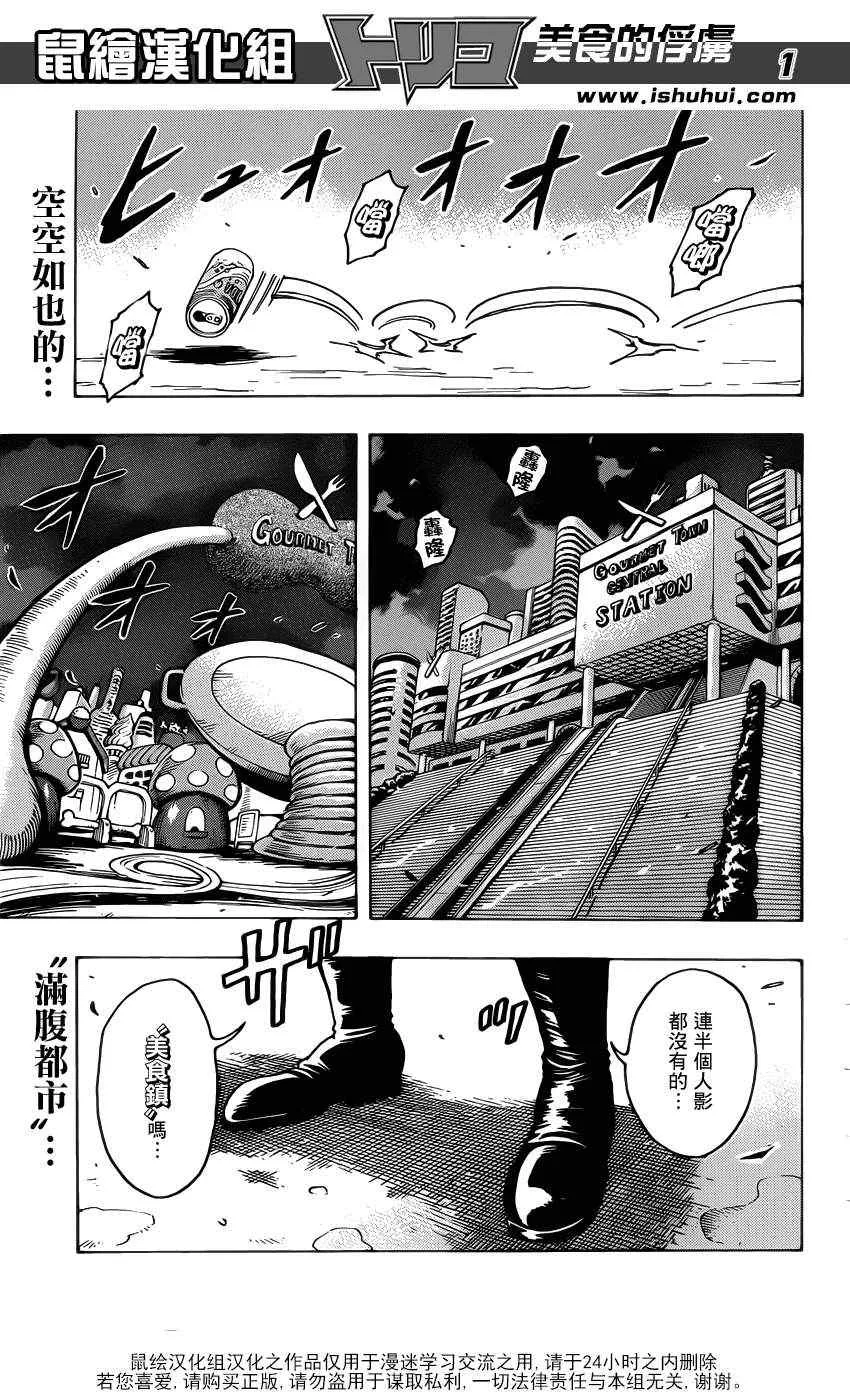 第194话 四兽 第1页