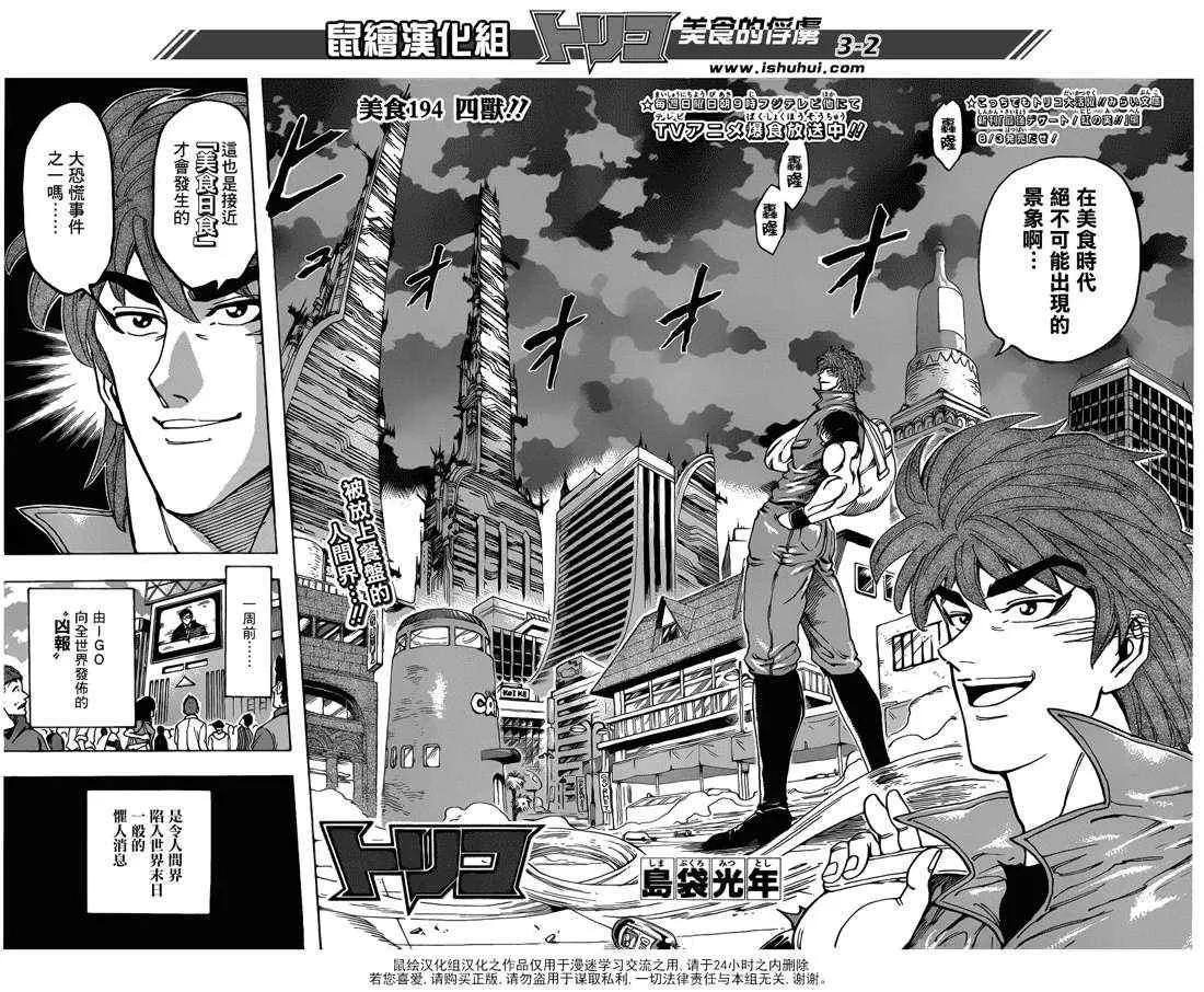 第194话 四兽 第2页