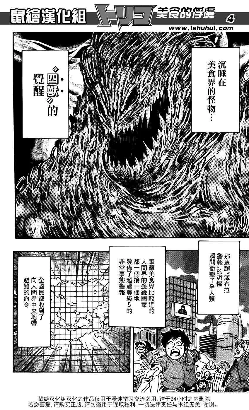 第194话 四兽 第3页