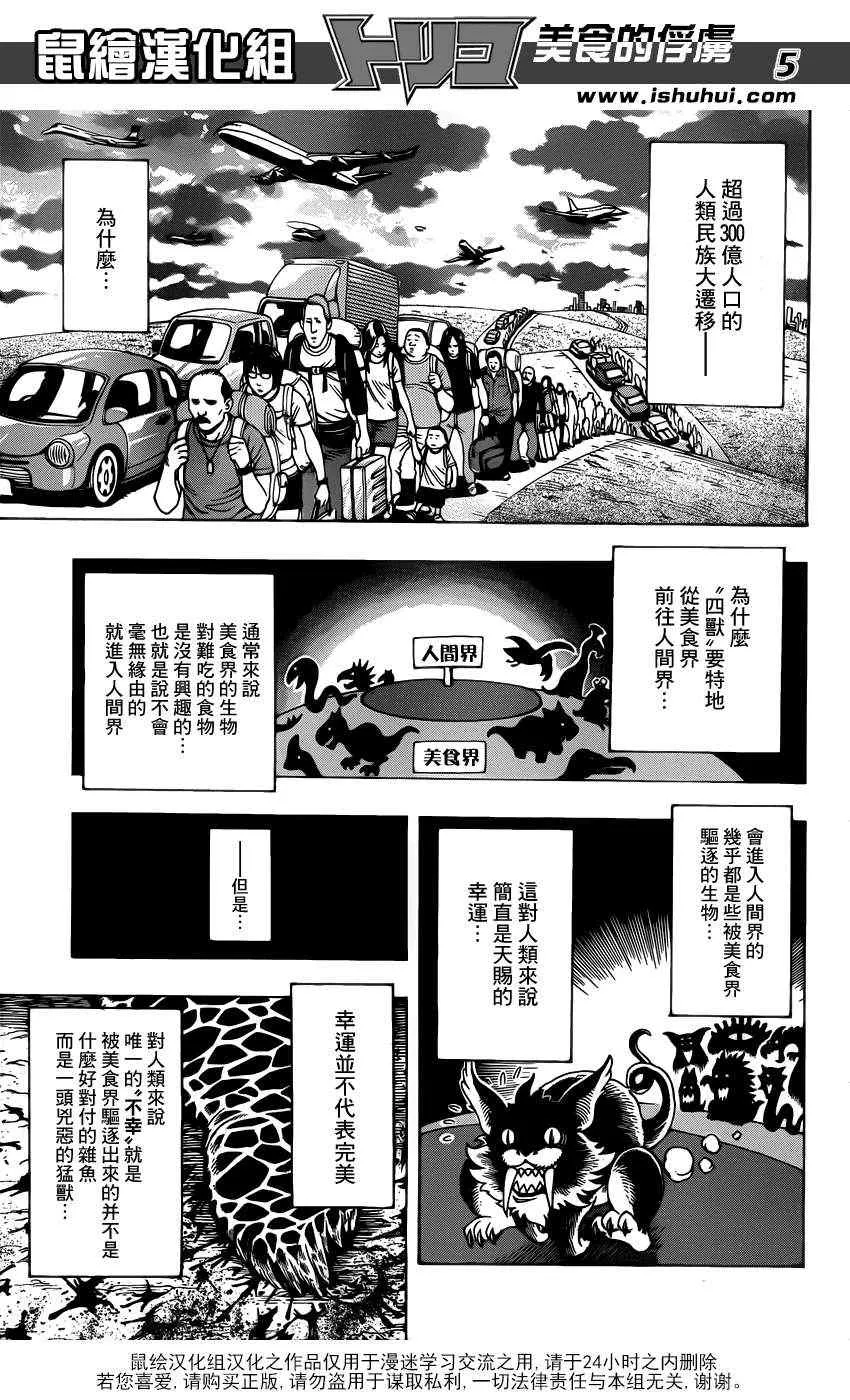 第194话 四兽 第4页