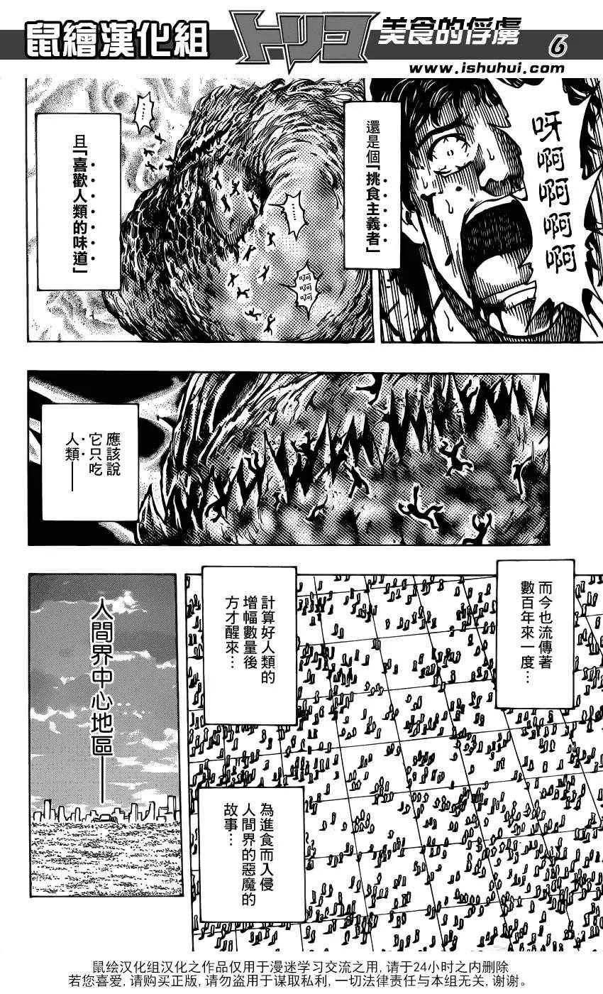 第194话 四兽 第5页