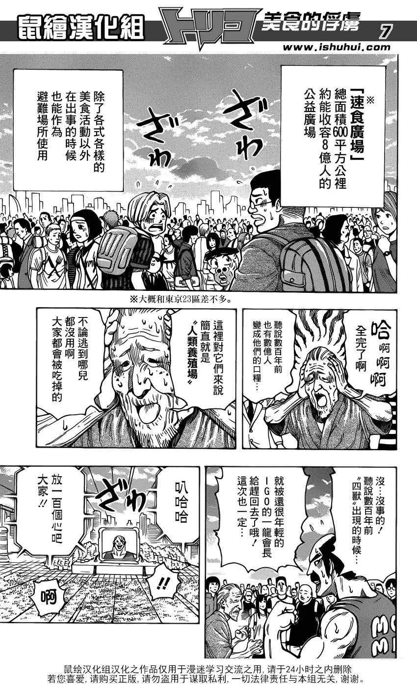 第194话 四兽 第6页
