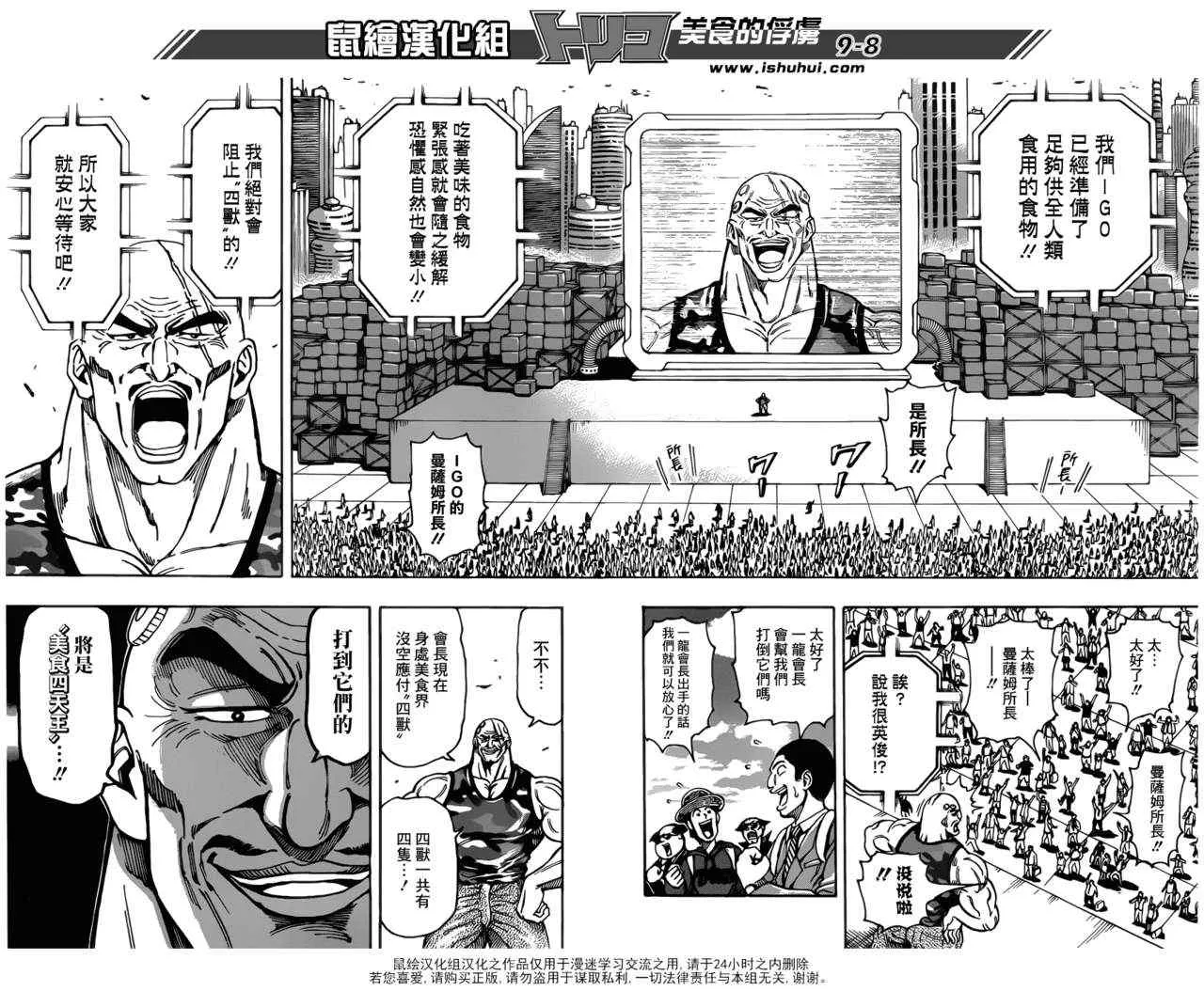 第194话 四兽 第7页