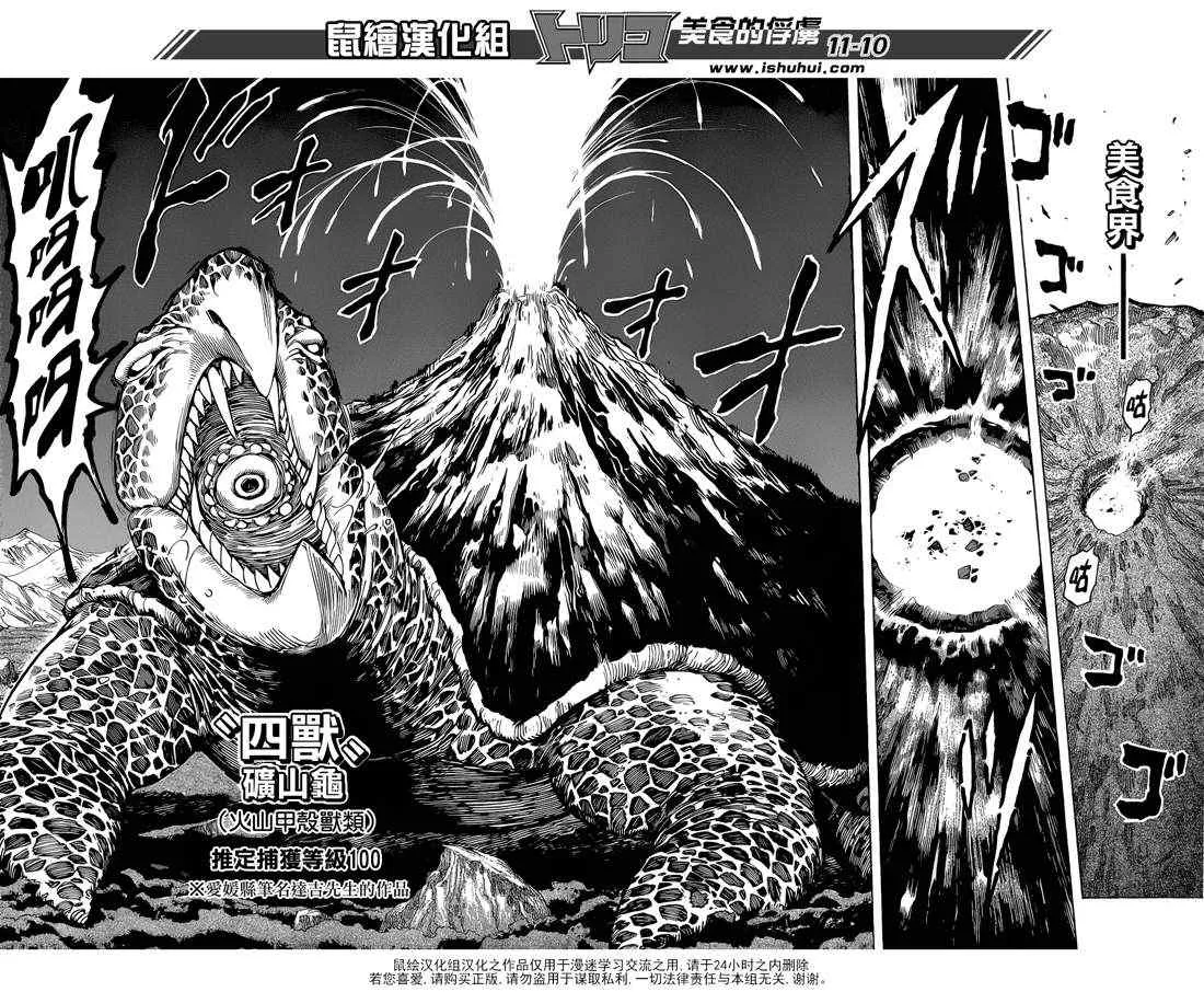 第194话 四兽 第8页