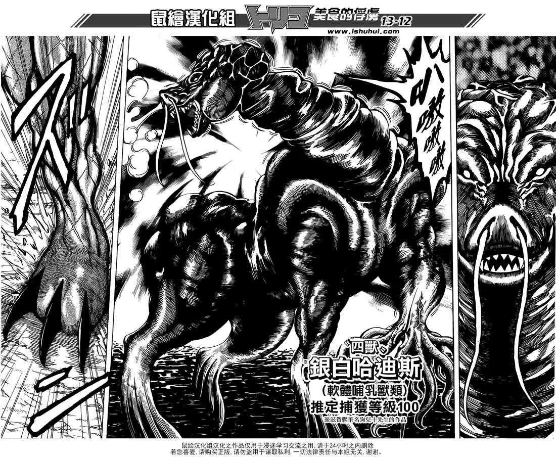 第194话 四兽 第9页