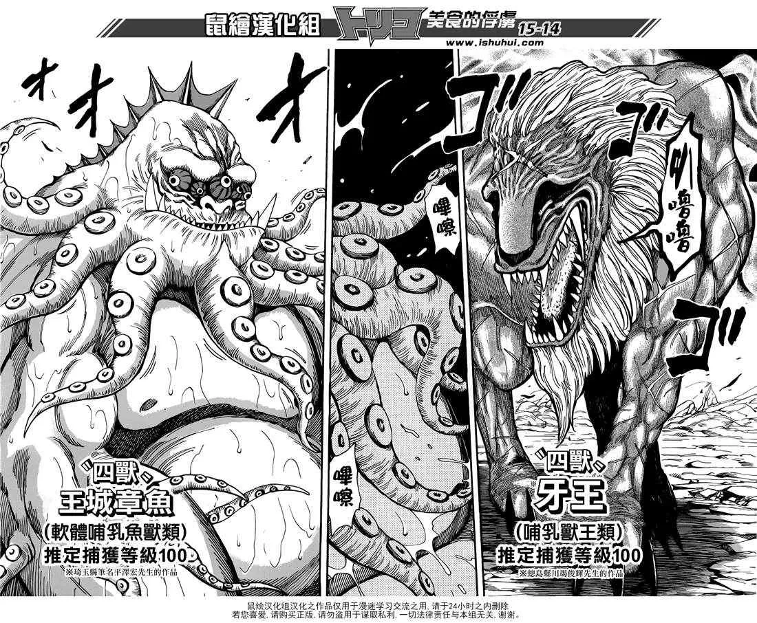 第194话 四兽 第10页