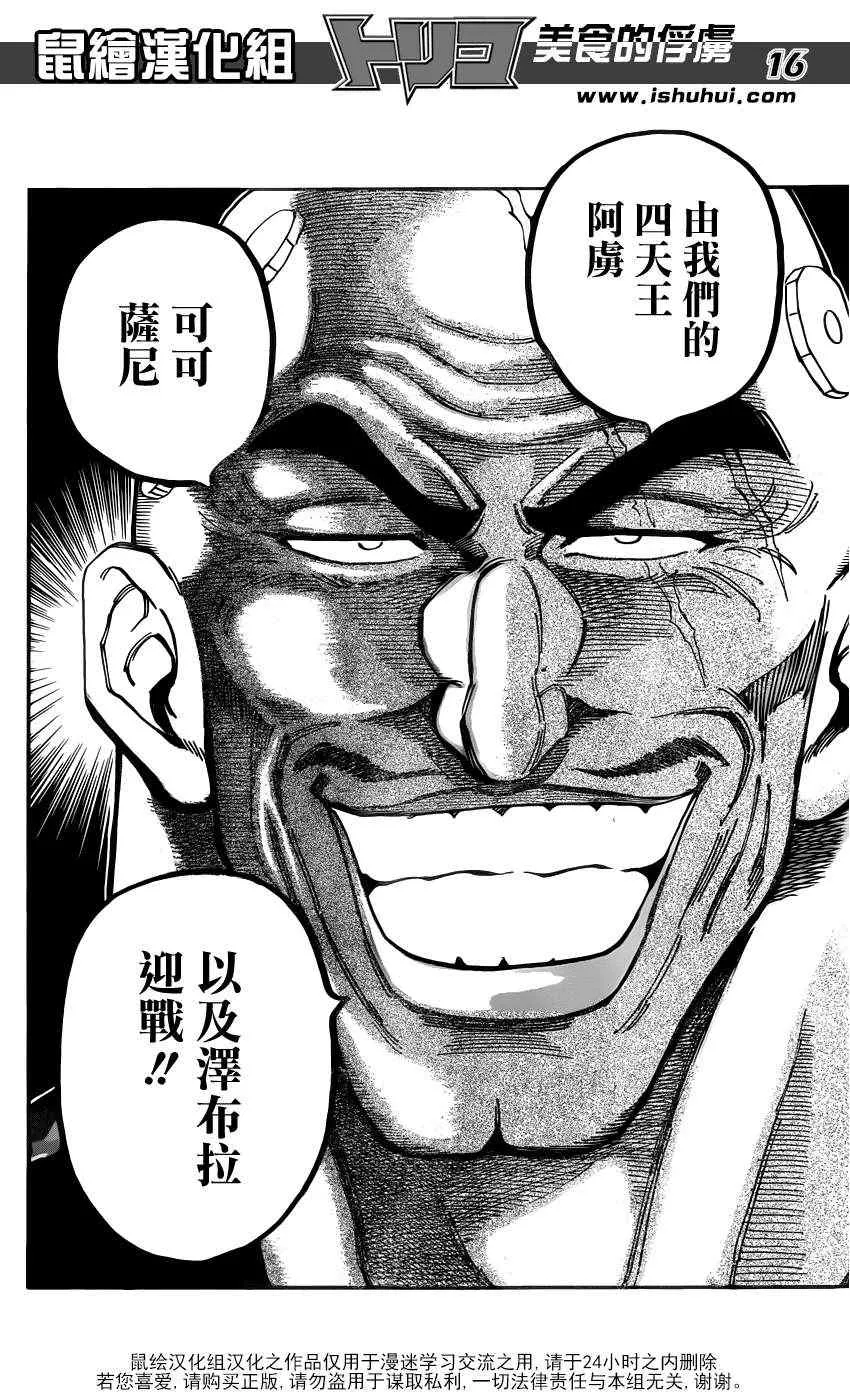 第194话 四兽 第11页