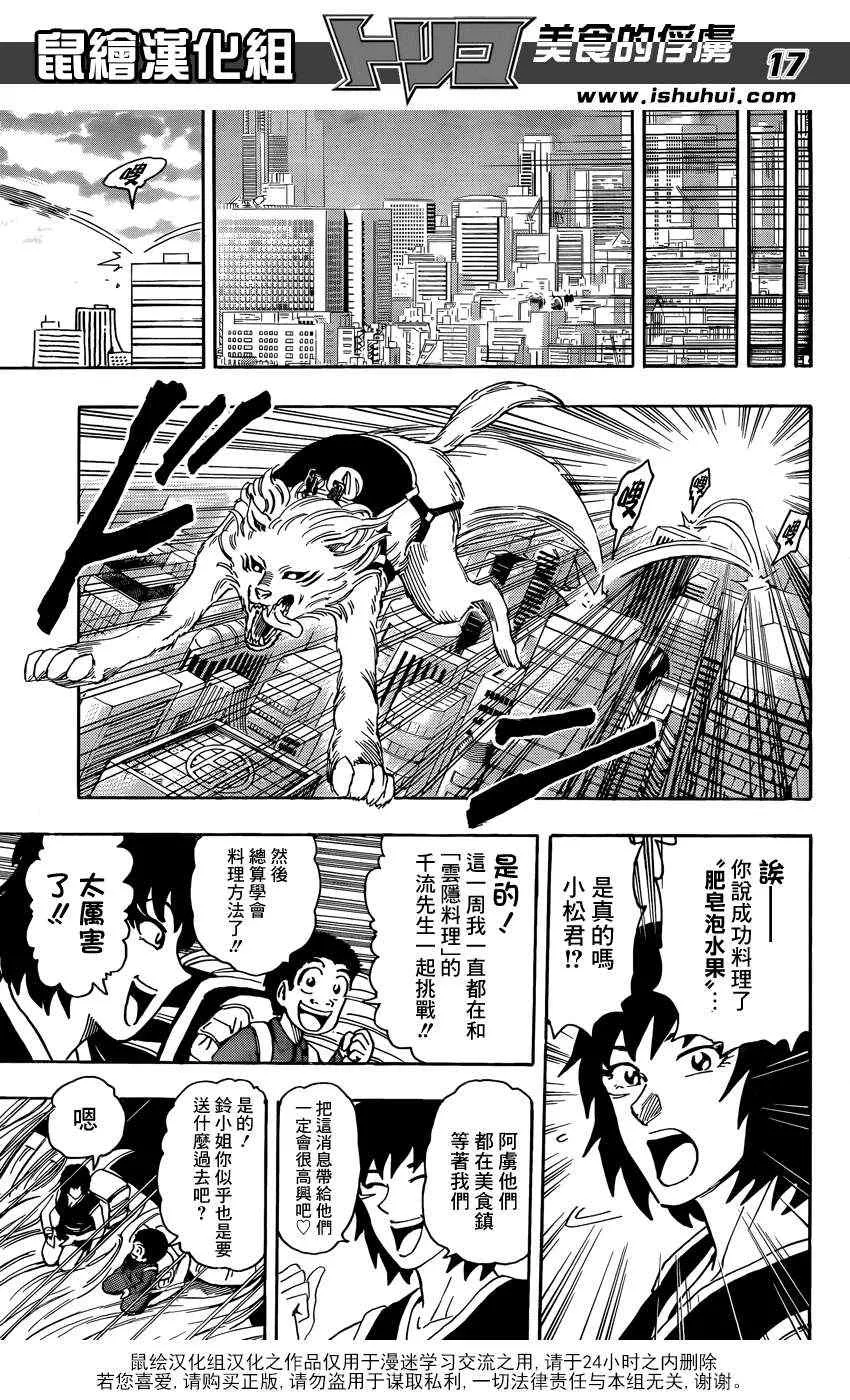第194话 四兽 第12页