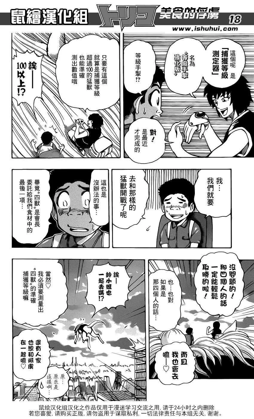 第194话 四兽 第13页