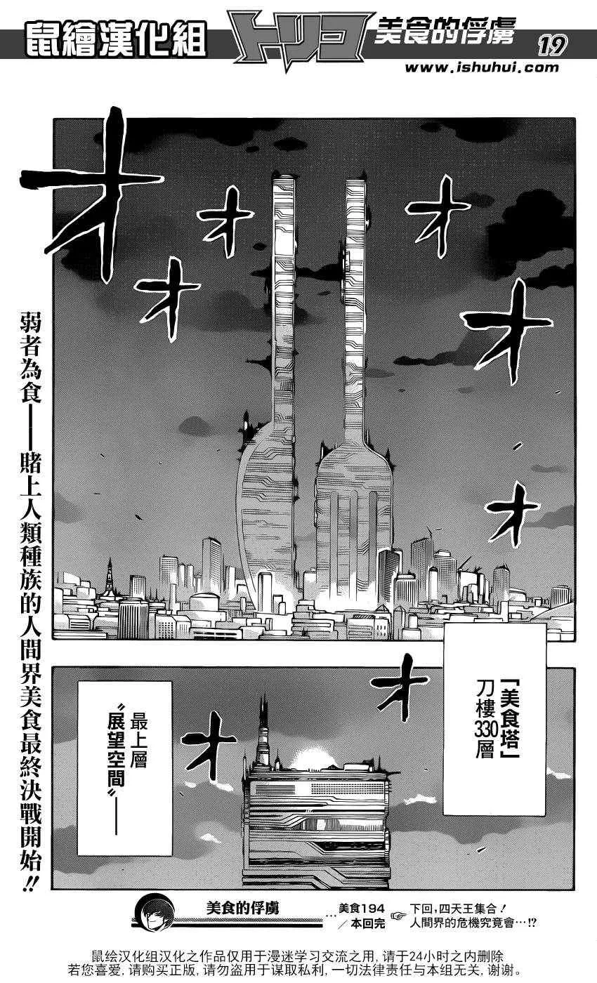 第194话 四兽 第14页